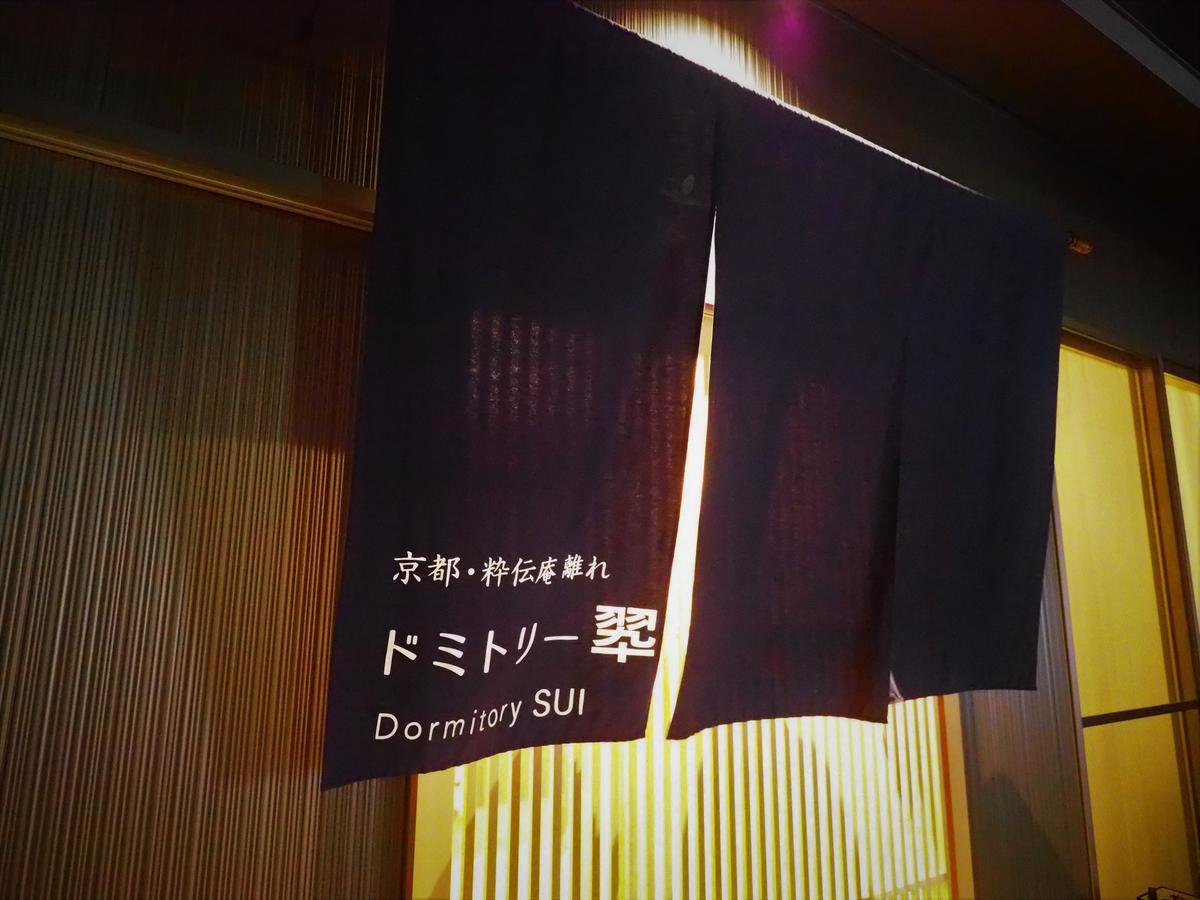 Hostel Sui Киото Экстерьер фото